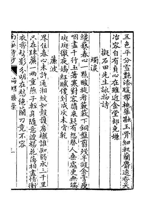 [PDF]（南华山人诗钞）南华山人诗钞_二_张鹏翀.pdf