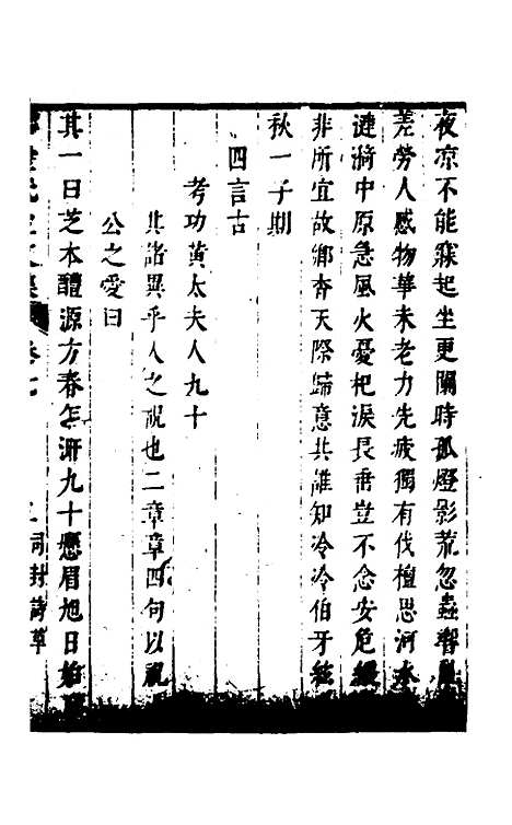 [PDF]（雪堂先生文集）雪堂先生文集_五_熊文举.pdf