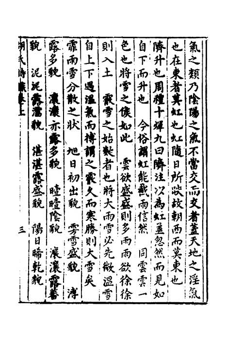 [PDF]（古名儒毛诗解）古名儒毛诗解_十六种十一_锺惺.pdf