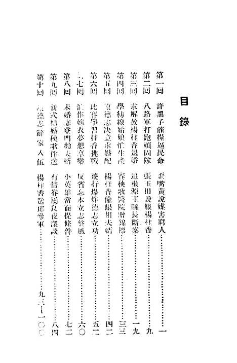 [PDF]（新编杨桂香鼓词）新编杨桂香鼓词_浙江_新华书店.pdf