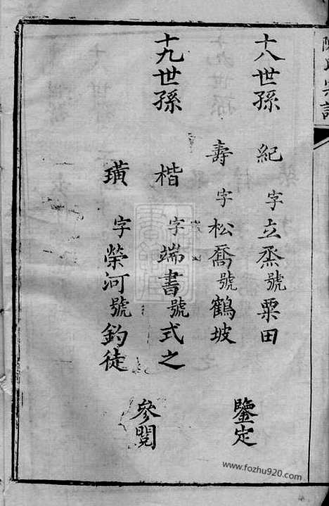 [PDF0060] 陈氏宗谱_崇明家谱_合卷