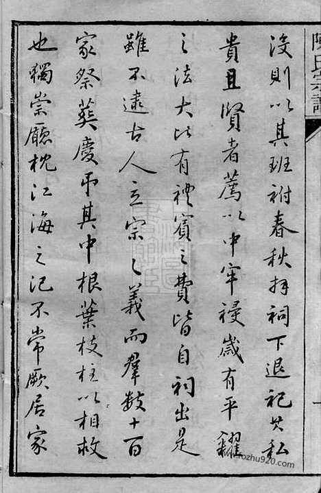 [PDF0060] 陈氏宗谱_崇明家谱_合卷