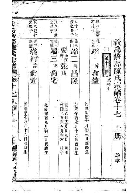 [PDF0085] 义乌倍磊陈氏宗谱__