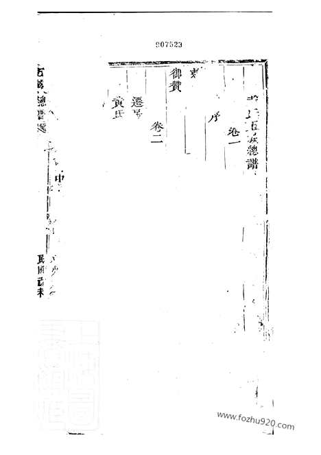 [PDF0201] 黄氏五族总谱__十卷