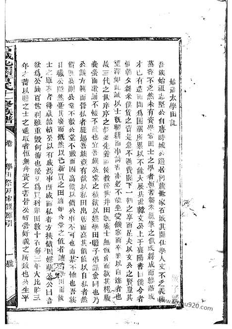 [PDF0210] 石城北关黄氏十一修族谱__
