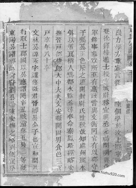 [PDF0274] 黄氏宗谱_嵊县家谱_