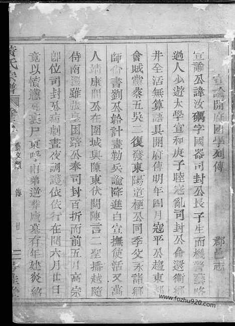 [PDF0274] 黄氏宗谱_嵊县家谱_