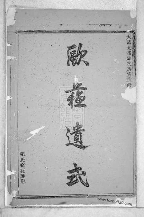 [PDF0624] 暨阳芝泉平阔张氏宗谱__十四卷