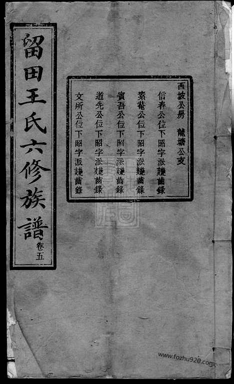 [pdf1631] 留田王氏六修族谱