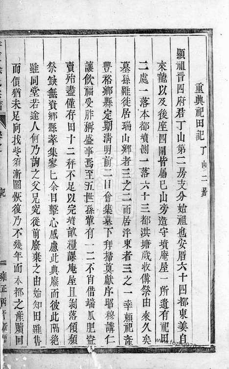 [PDF5034] 泮东徐氏宗谱_东阳家谱_