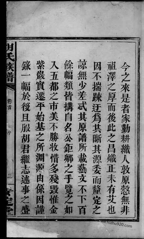 [PDF7533] 胡氏族谱__