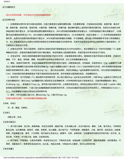 PDF_中华中药全书)_中华中药全书