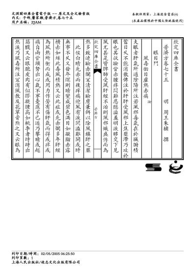 PDF_普济方)七五_普济方