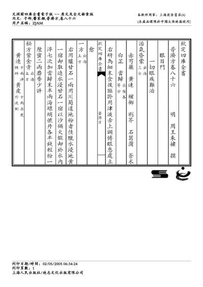 PDF_普济方)八六_普济方