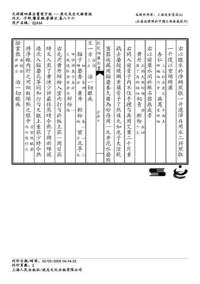 PDF_普济方)八六_普济方