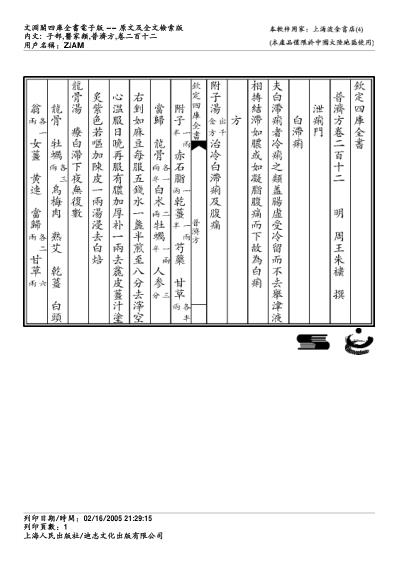 PDF_普济方)二一二_普济方