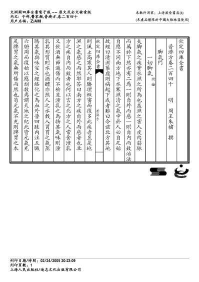 PDF_普济方)二四零_普济方