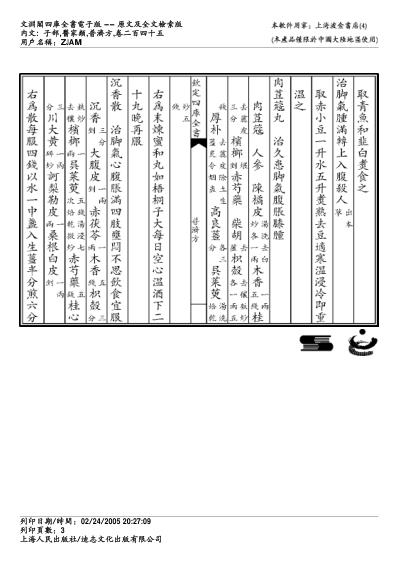 PDF_普济方)二四五_普济方