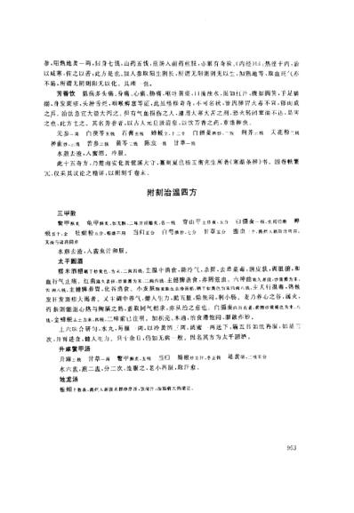 PDF_温病医方撮要)_温病医方撮要