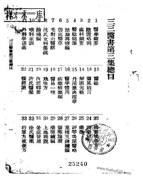 卷页│[pdf]（医验随笔）第三集_四_中医藏书.pdf