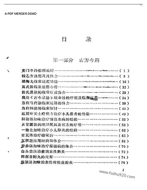 档卷┃[pdf]（来春茂医话）中医藏书.pdf