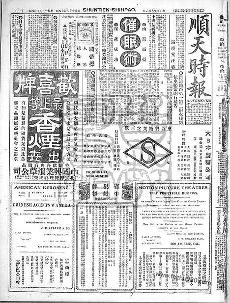 [pdf]（顺天时报）宣统民国日报_1920年0906_民国报纸.pdf