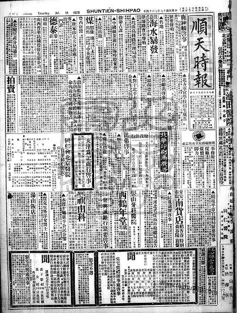 [pdf]（顺天时报）宣统民国日报_1928年0714_民国报纸.pdf—校订