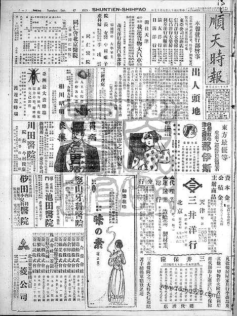 [pdf]（顺天时报）宣统民国日报_1929年0917_民国报纸.pdf｜汇录