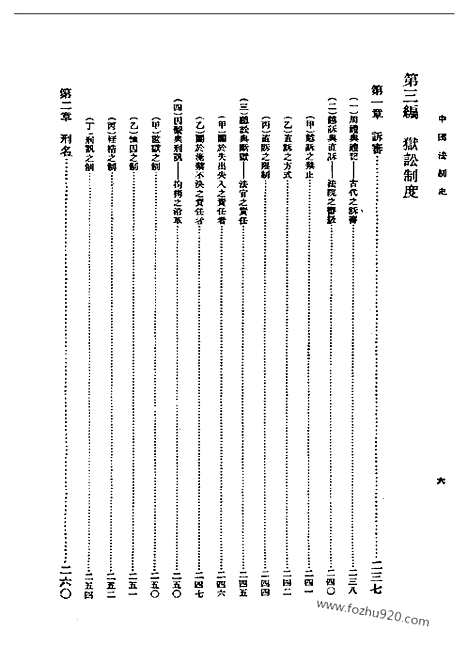 [pdf]（中国法制史）陈顾远_民国丛书.pdf