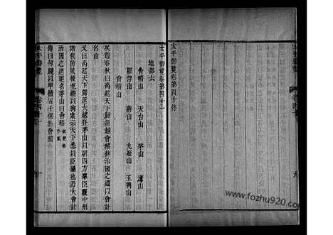 存档•[pdf]（太平御览一千卷目）41_太平御览一千卷目.pdf