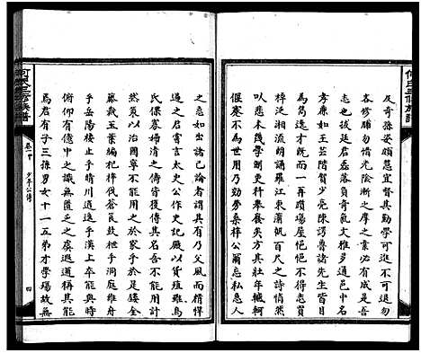 [PDF](湖南何氏三修家谱)何氏三修族谱_8卷_何氏族谱_二