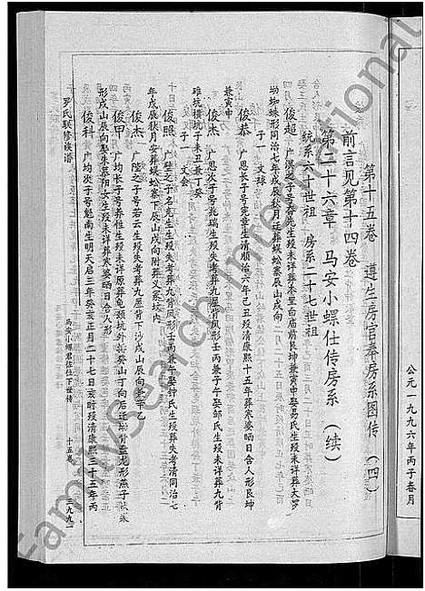 [PDF](江西罗氏联修家谱)罗氏联修族谱_18卷_十五