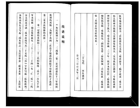 [PDF](山东朱氏家谱)朱氏族谱_不分卷_