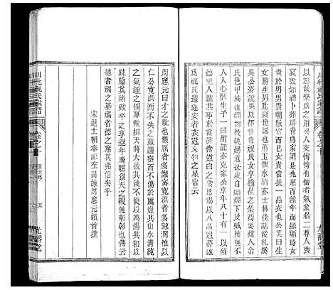 [PDF](浙江川北祝氏家谱)川北祝氏家谱_18卷首末各1卷_五