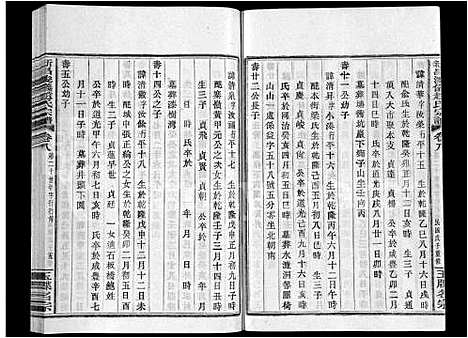 [PDF](浙江新昌浚仪赵氏家谱)新昌浚仪赵氏宗谱_10卷首1卷_八