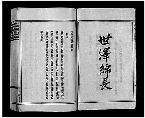 [PDF](浙江管氏家谱)管氏宗谱_3卷_一