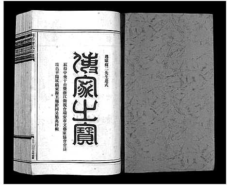 [PDF](浙江管氏家谱)管氏宗谱_3卷_二