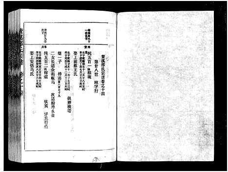 [PDF](浙江紫溪邵氏家谱)紫溪邵氏宗谱_28卷_十七