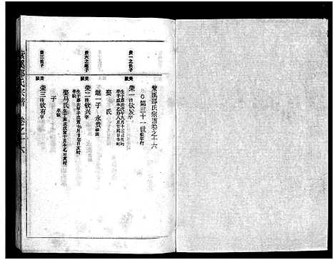 [PDF](浙江紫溪邵氏家谱)紫溪邵氏宗谱_28卷_二十二