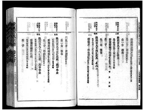 [PDF](浙江紫溪邵氏家谱)紫溪邵氏宗谱_28卷_二十七