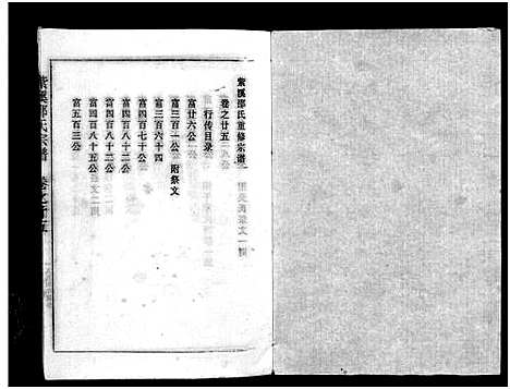 [PDF](浙江紫溪邵氏家谱)紫溪邵氏宗谱_28卷_三十三