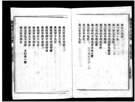 [PDF](浙江紫溪邵氏家谱)紫溪邵氏宗谱_28卷_三十三