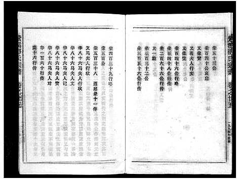 [PDF](浙江紫溪邵氏家谱)紫溪邵氏宗谱_28卷_三十三