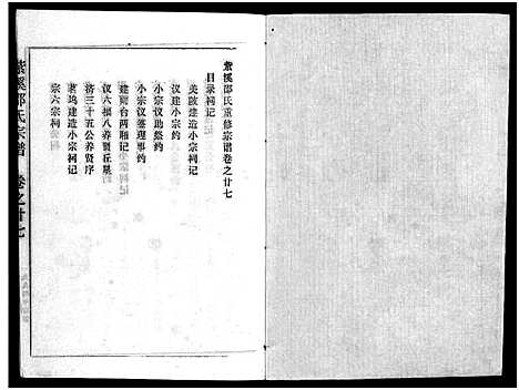 [PDF](浙江紫溪邵氏家谱)紫溪邵氏宗谱_28卷_三十五