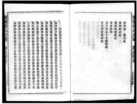 [PDF](浙江紫溪邵氏家谱)紫溪邵氏宗谱_28卷_三十五