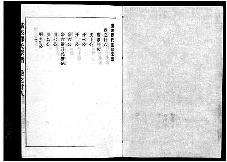 [PDF](浙江紫溪邵氏家谱)紫溪邵氏宗谱_28卷_三十六