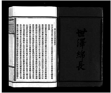 [PDF](浙江缑山侯氏家谱)缑山侯氏宗谱_9卷_一