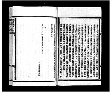 [PDF](浙江缑山侯氏家谱)缑山侯氏宗谱_9卷_一