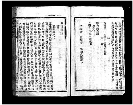 [PDF](浙江缑山侯氏家谱)缑山侯氏宗谱_不分卷_八