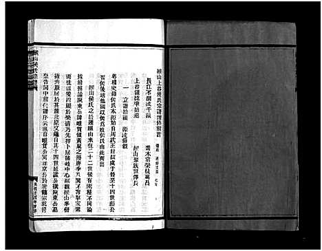 [PDF](浙江缑山侯氏家谱)缑山侯氏宗谱_不分卷_一